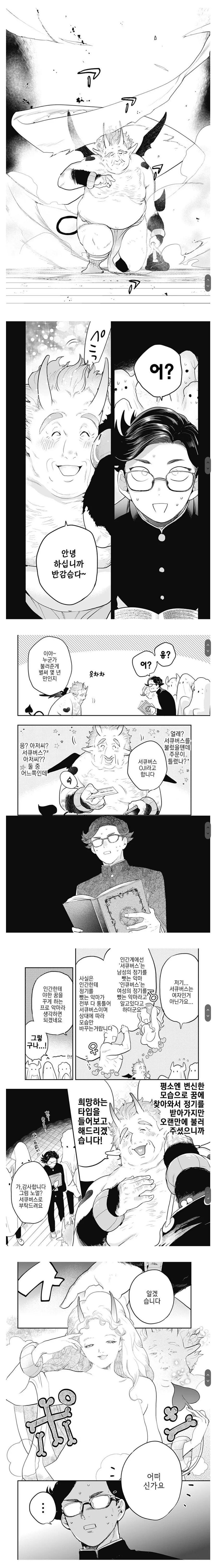 서큐버스 OJI 소환하는 만화.manwha - 이미지 3