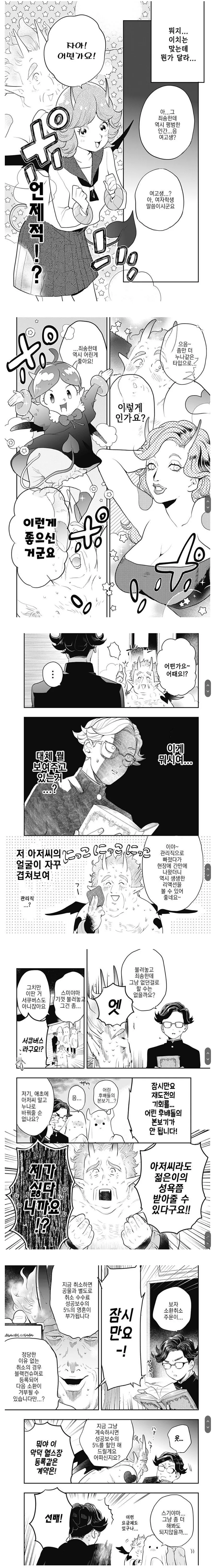서큐버스 OJI 소환하는 만화.manwha - 이미지 4