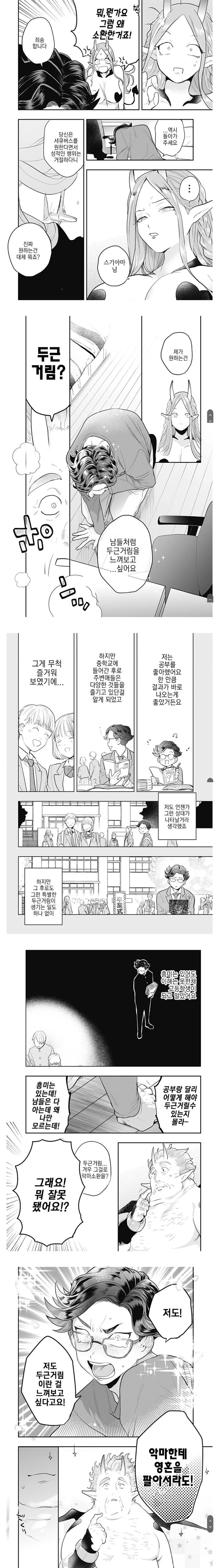 서큐버스 OJI 소환하는 만화.manwha - 이미지 6