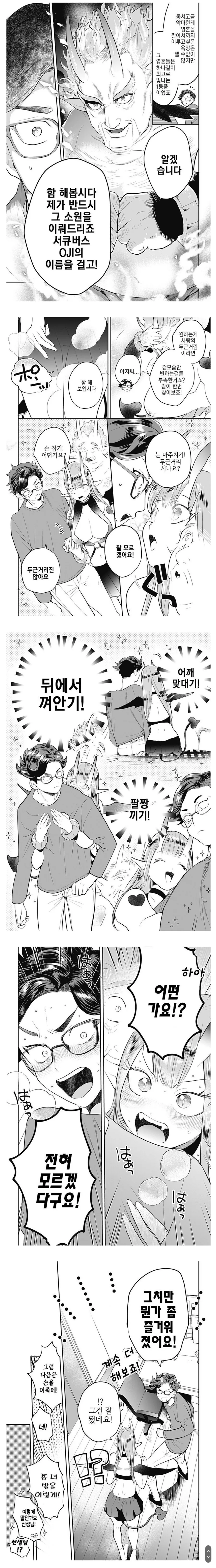 서큐버스 OJI 소환하는 만화.manwha - 이미지 7