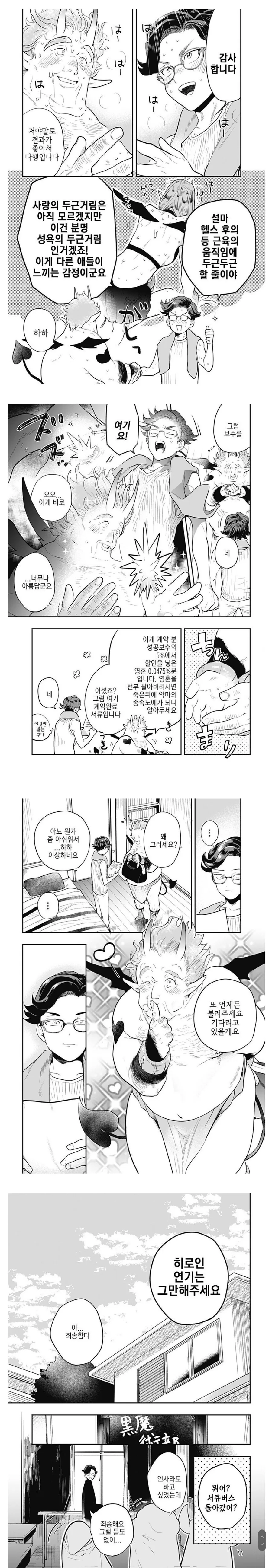 서큐버스 OJI 소환하는 만화.manwha - 이미지 8