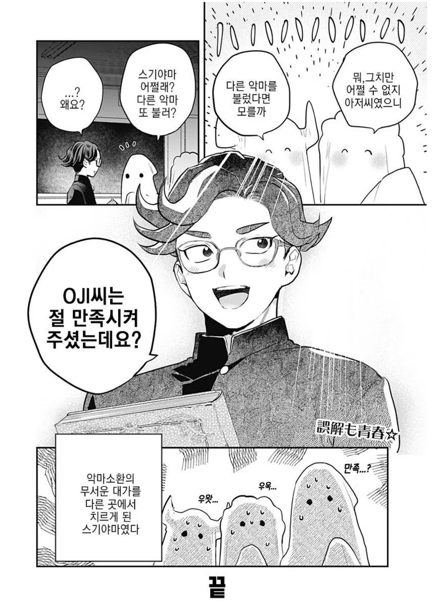 서큐버스 OJI 소환하는 만화.manwha - 이미지 9