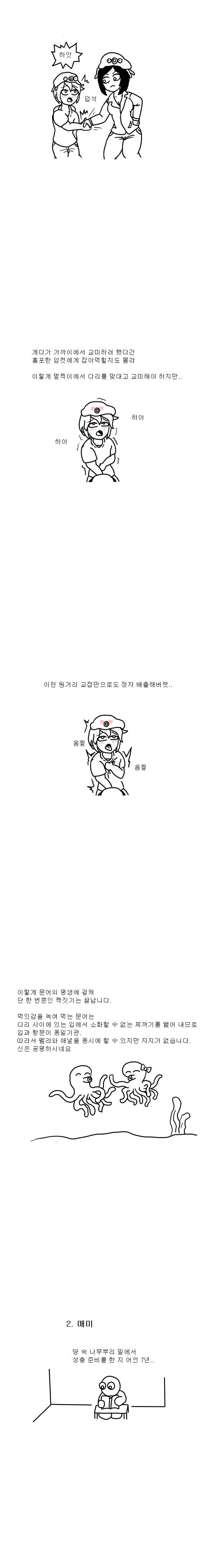 동물들의 특이한 짝짓기 만화.manhwa - 이미지 2