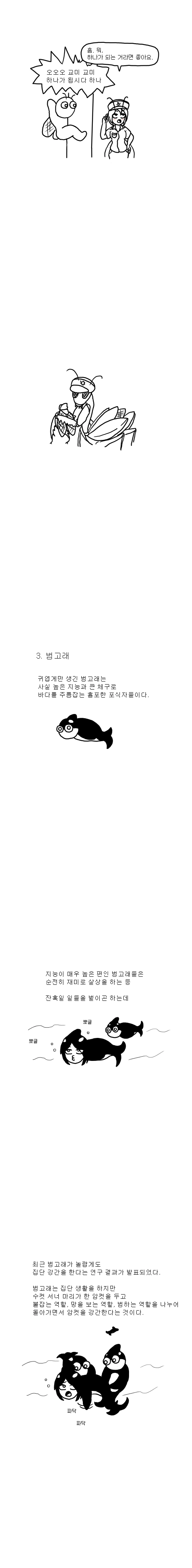 동물들의 특이한 짝짓기 만화.manhwa - 이미지 4