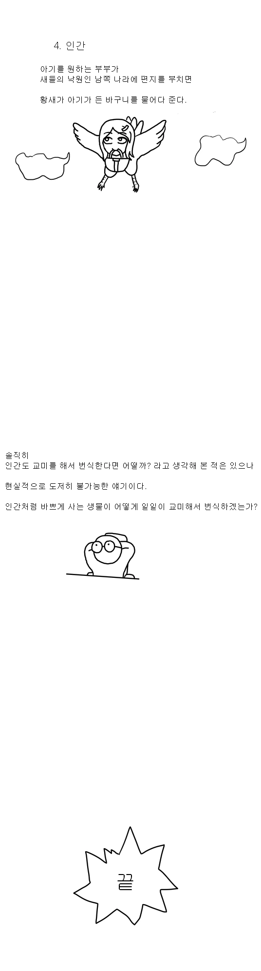 동물들의 특이한 짝짓기 만화.manhwa - 이미지 5