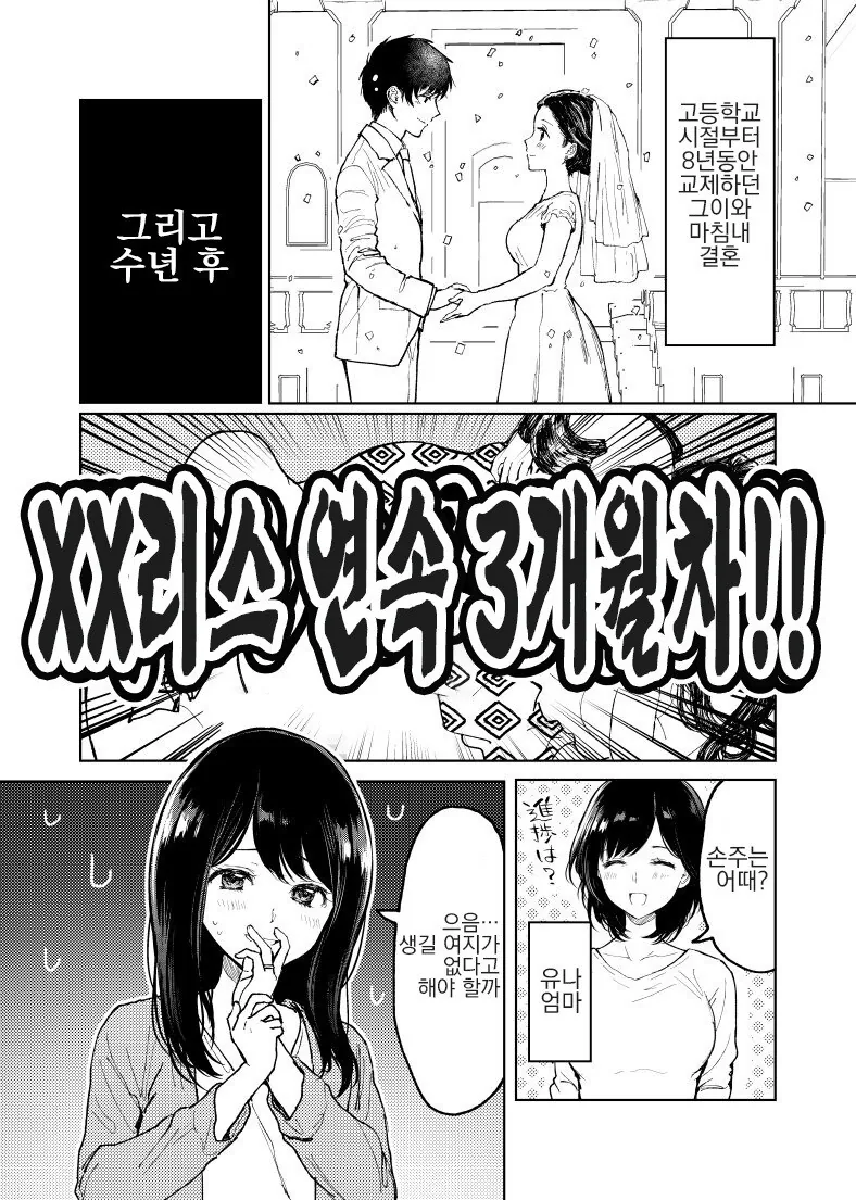 ♥스리스 부부 만화