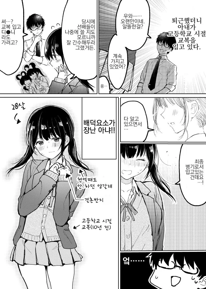 ♥스리스 부부 만화 - 이미지 3
