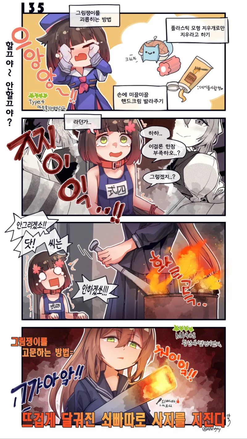 [손녀전선] 그림쟁이를 괴롭히는 방법.Manga