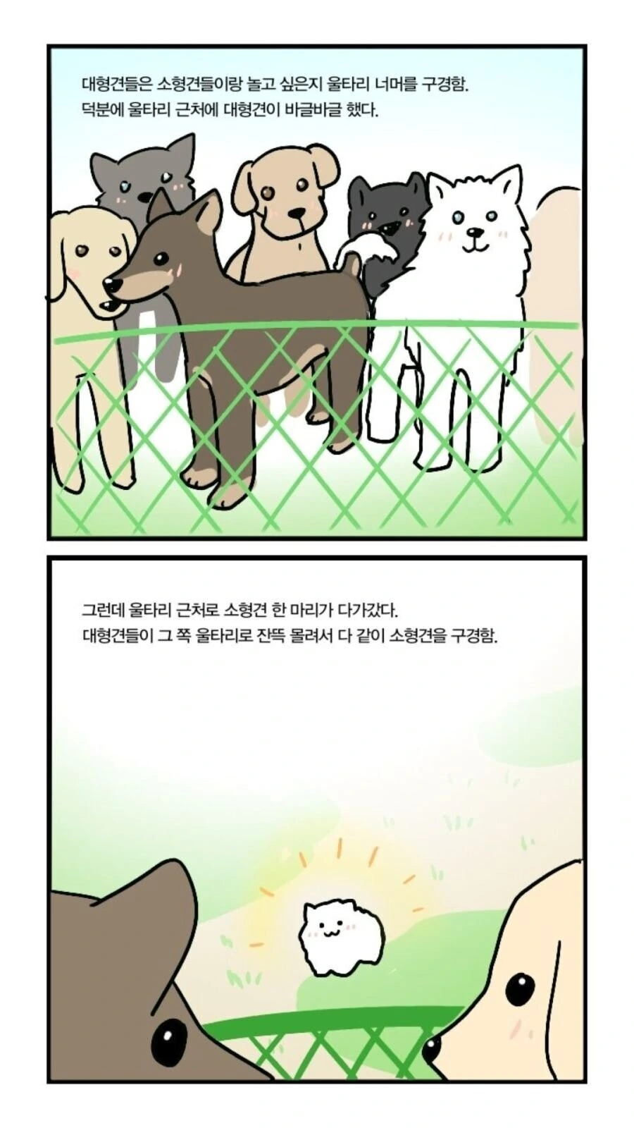 위협하는 포메라니안.manwha - 이미지 2