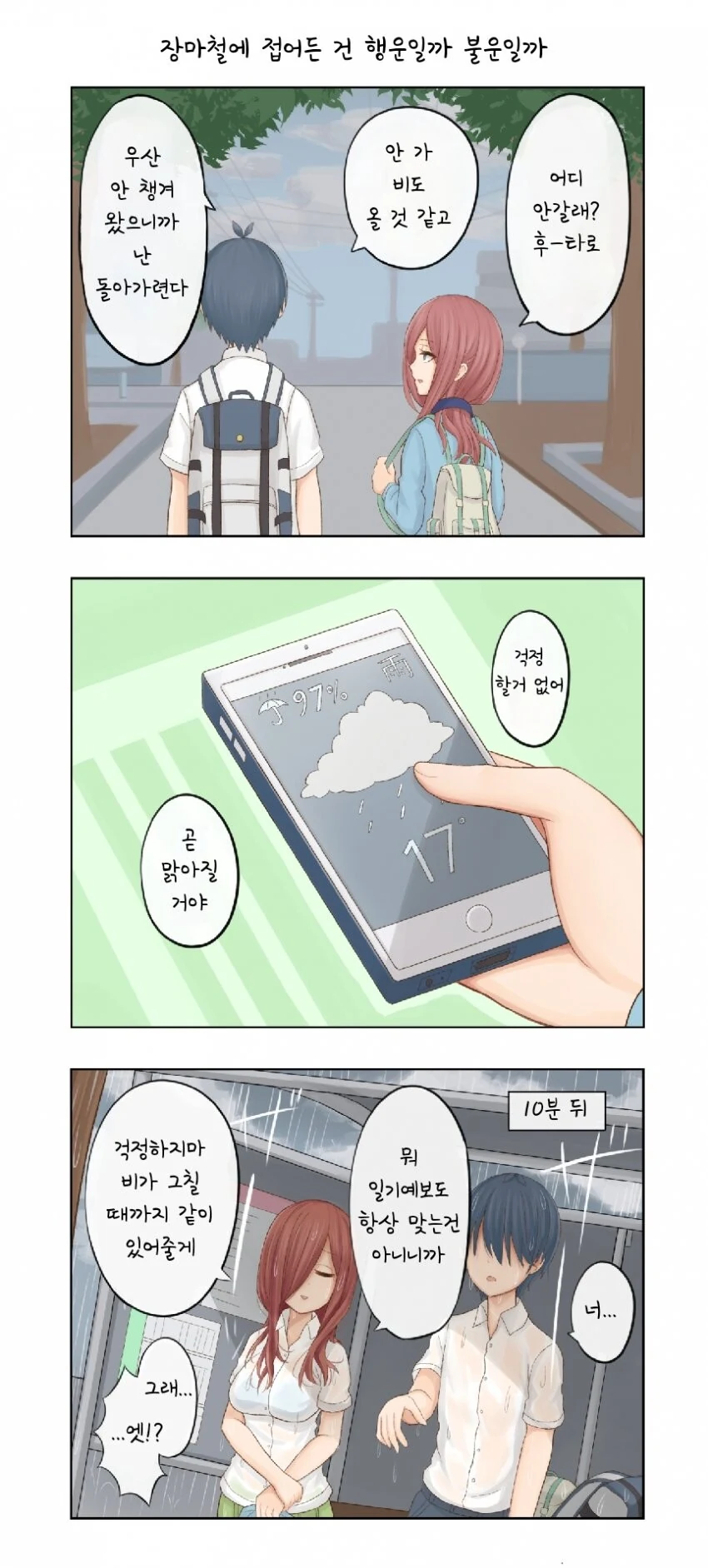 [5등분] 장마철.manhwa