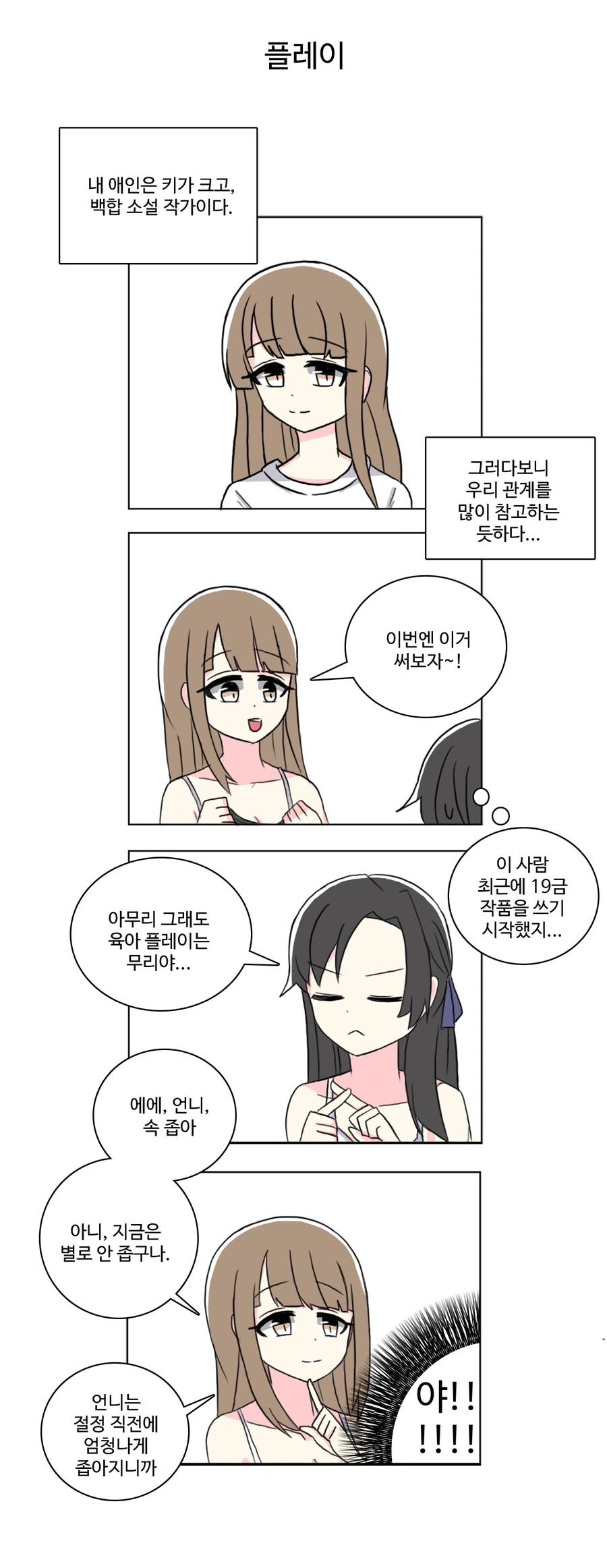 백합)애인이 너무 커서 고민인.manga - 이미지 2