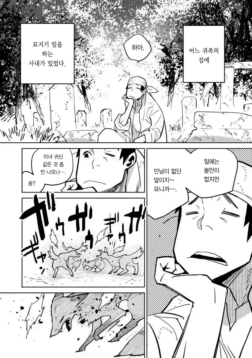 나쁜 여우년한테 NTR당하는 manhwa