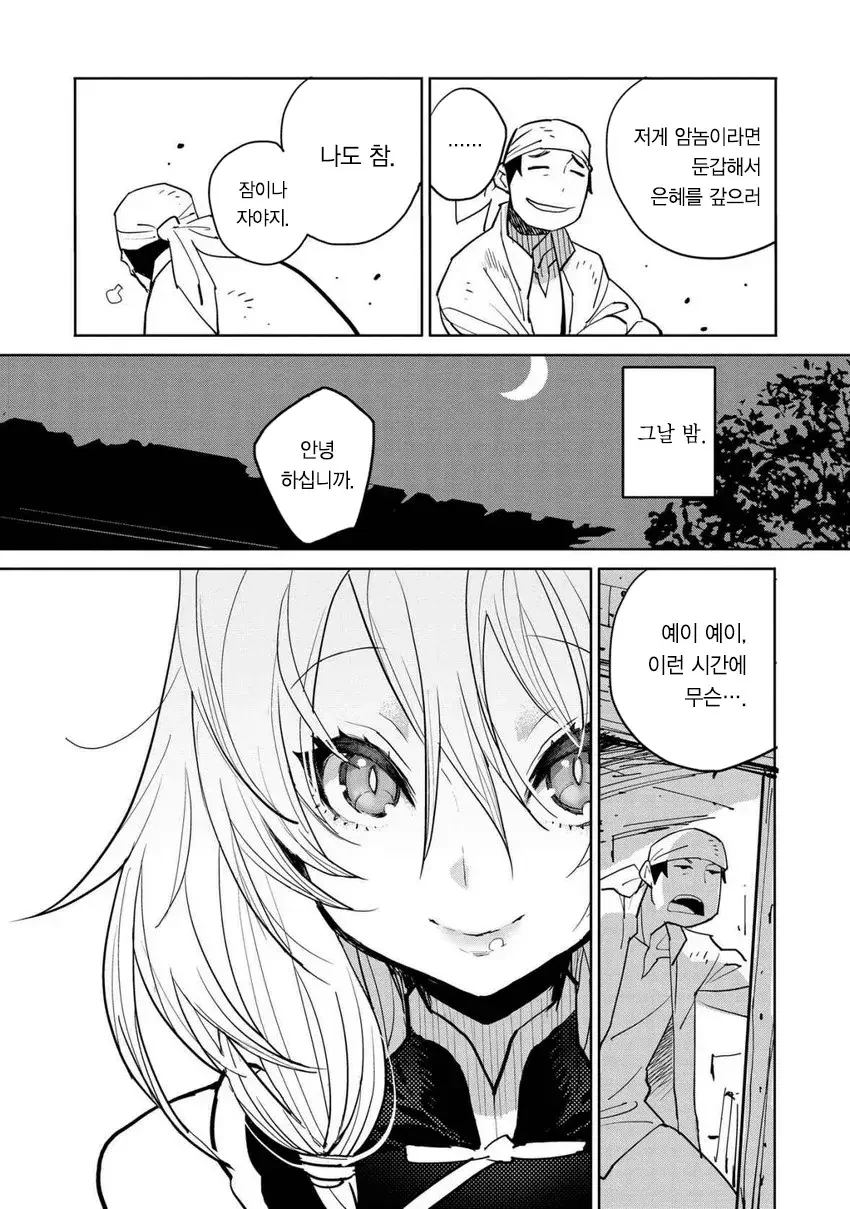 나쁜 여우년한테 NTR당하는 manhwa - 이미지 4