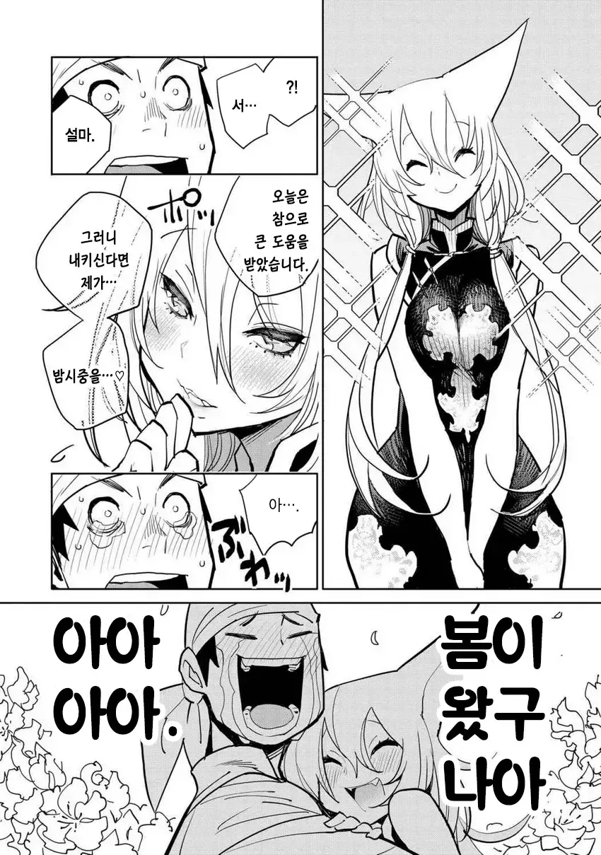 나쁜 여우년한테 NTR당하는 manhwa - 이미지 5