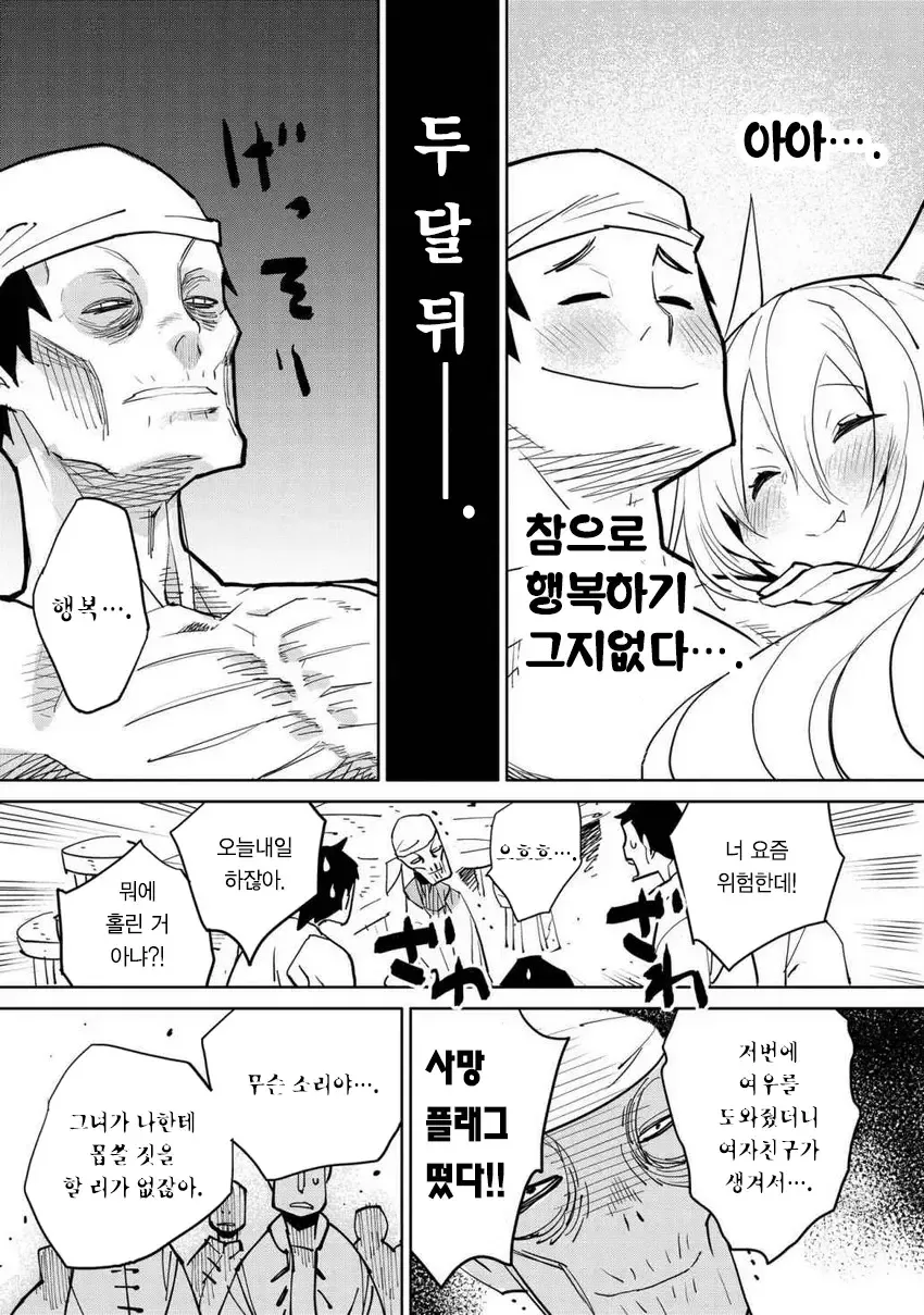 나쁜 여우년한테 NTR당하는 manhwa - 이미지 7