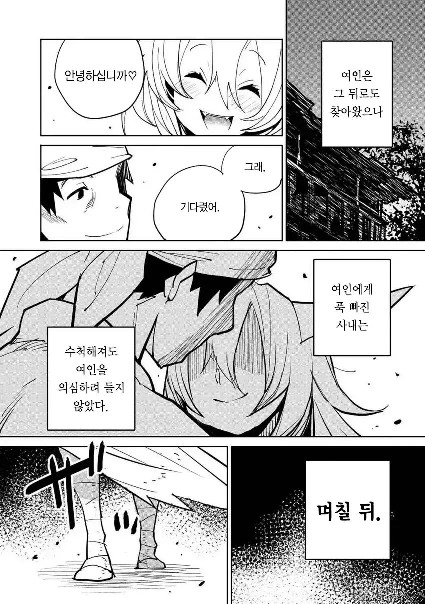 나쁜 여우년한테 NTR당하는 manhwa - 이미지 8