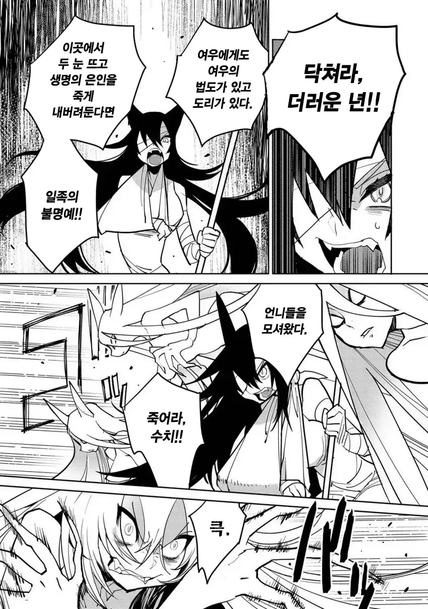 나쁜 여우년한테 NTR당하는 manhwa - 이미지 12