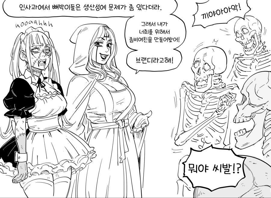 좀비가 싫은 스켈레톤.manga