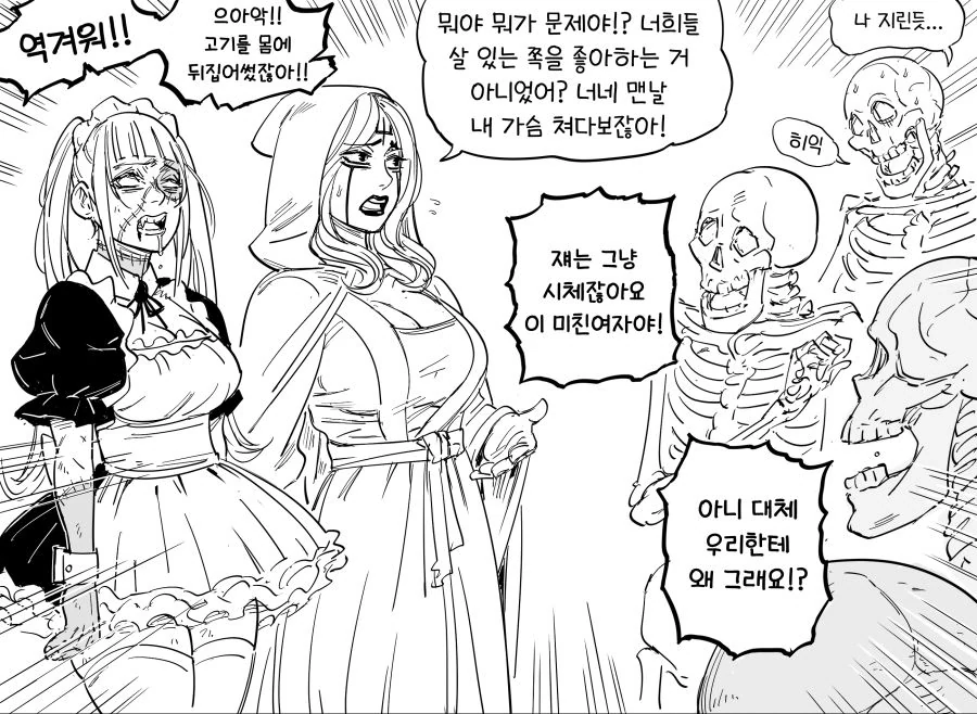 좀비가 싫은 스켈레톤.manga - 이미지 2
