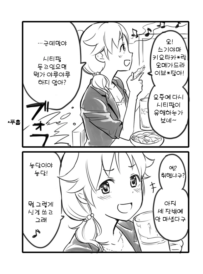 @) ㄴㅊ없이 ㅇㅎ 사나에씨랑 술 마시는 manga - 이미지 3