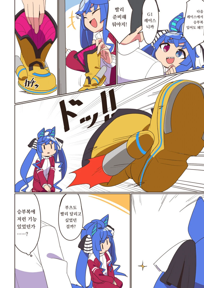 [말딸] 터보 엔진.manhwa