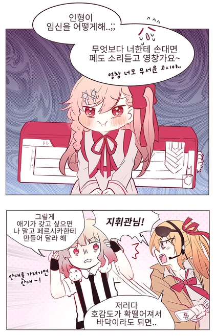 ㄹㄹ게브와 피아노 잘 치는 지휘관.manhwa - 이미지 2