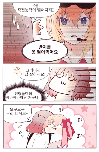 ㄹㄹ게브와 피아노 잘 치는 지휘관.manhwa - 이미지 3