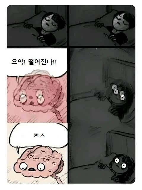 살짝 잠드는순간 뇌 특.manhwa
