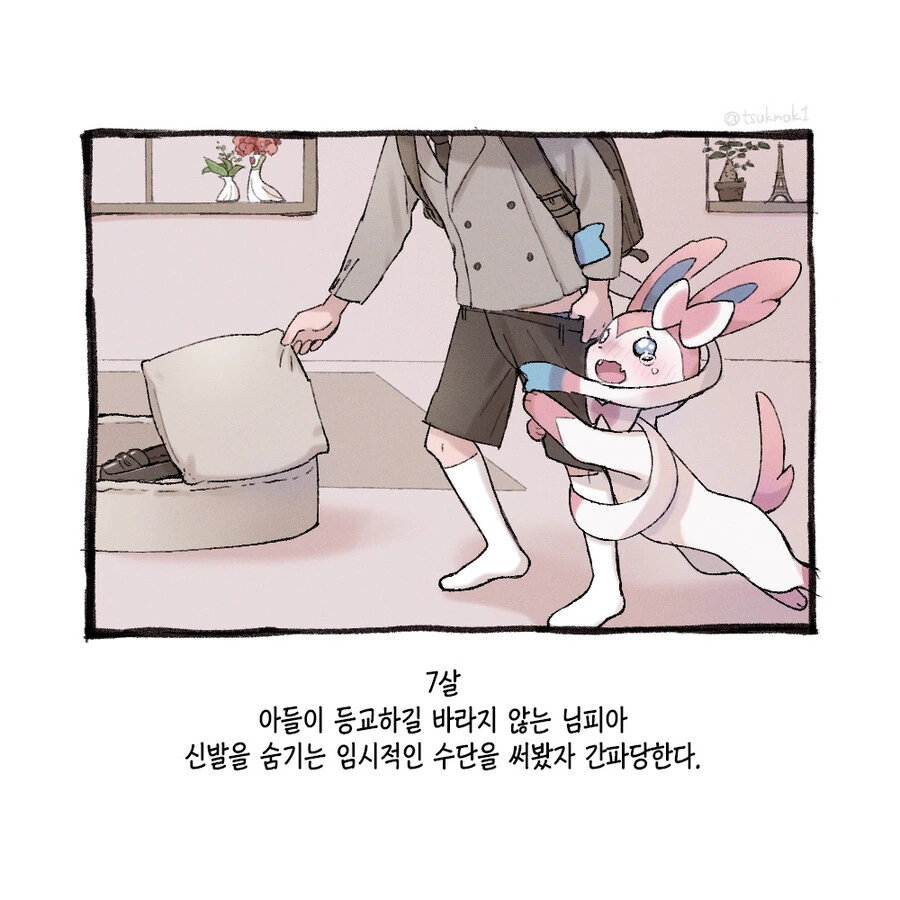 님피아와 육아하는 만화 - 이미지 4