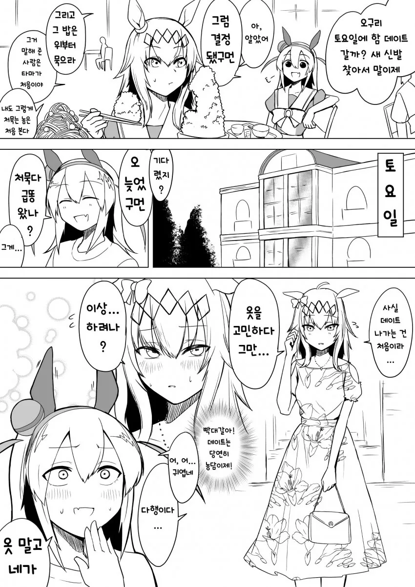 [말딸] 오구리한테 데이트 권유하는 타마모.manhwa