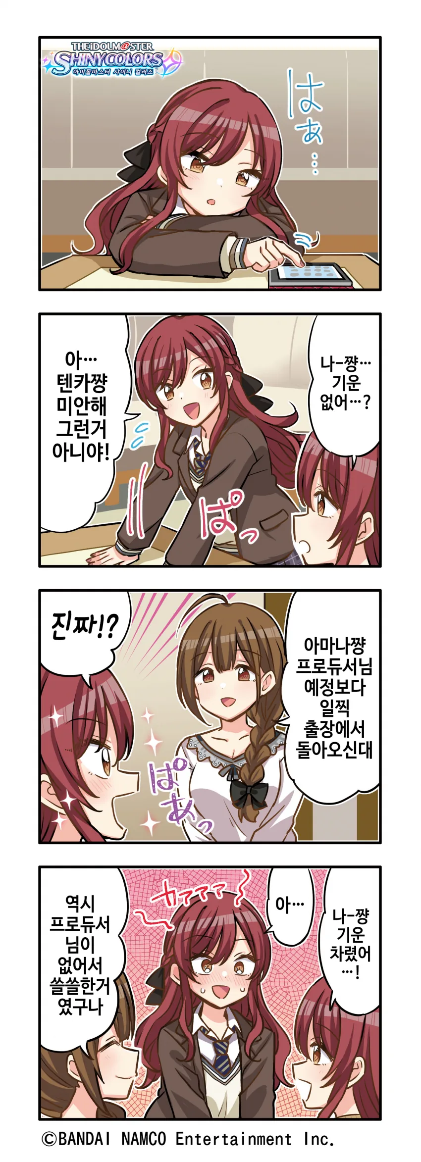 @) 공식이 달달한 아마나.manhwa