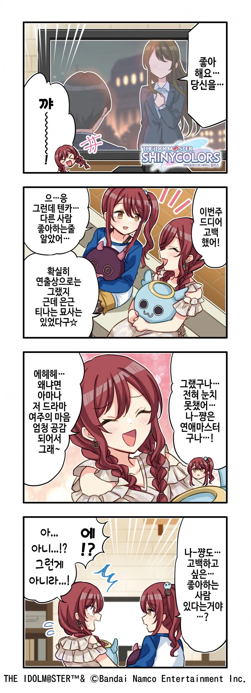 @) 공식이 달달한 아마나.manhwa - 이미지 2