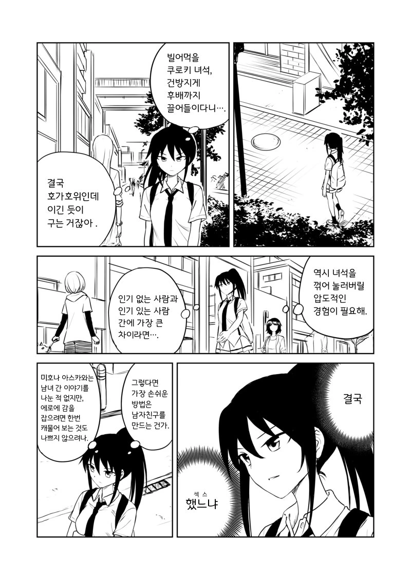 ㅇㄴㅅㅌ 도입부.manhwa