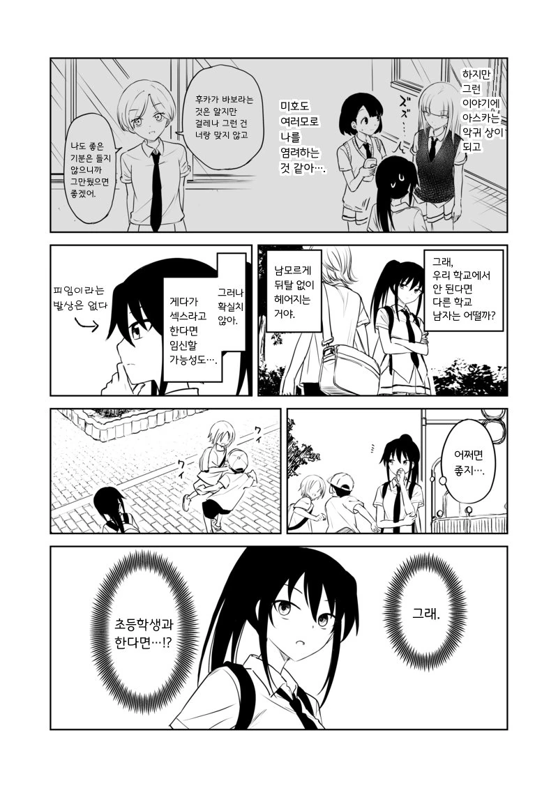 ㅇㄴㅅㅌ 도입부.manhwa - 이미지 2