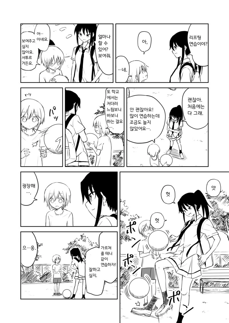ㅇㄴㅅㅌ 도입부.manhwa - 이미지 4