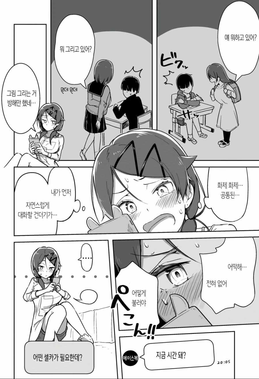 셀카를 요구하는 소꿉친구와 데이트하는 만화 - 이미지 2