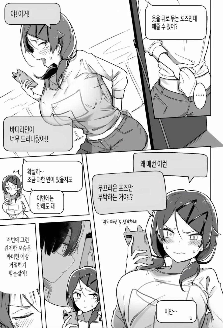셀카를 요구하는 소꿉친구와 데이트하는 만화 - 이미지 3