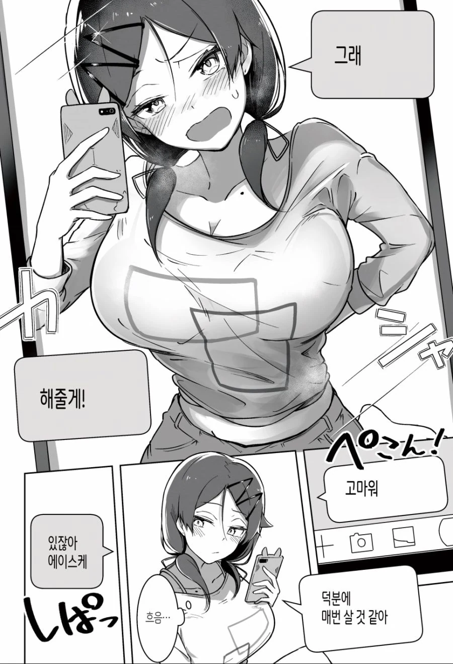 셀카를 요구하는 소꿉친구와 데이트하는 만화 - 이미지 4