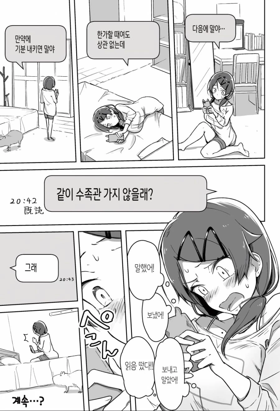 셀카를 요구하는 소꿉친구와 데이트하는 만화 - 이미지 5