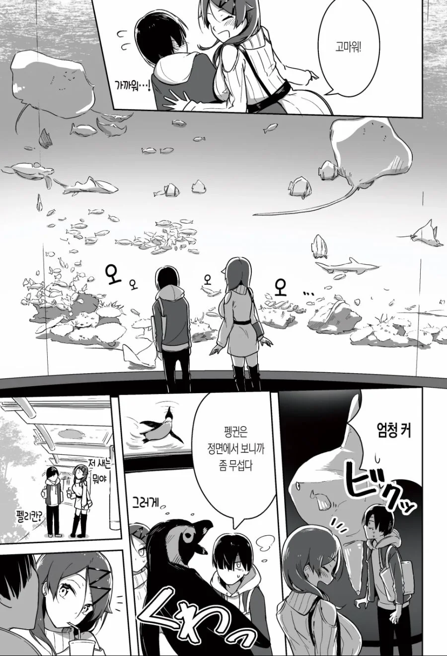 셀카를 요구하는 소꿉친구와 데이트하는 만화 - 이미지 8