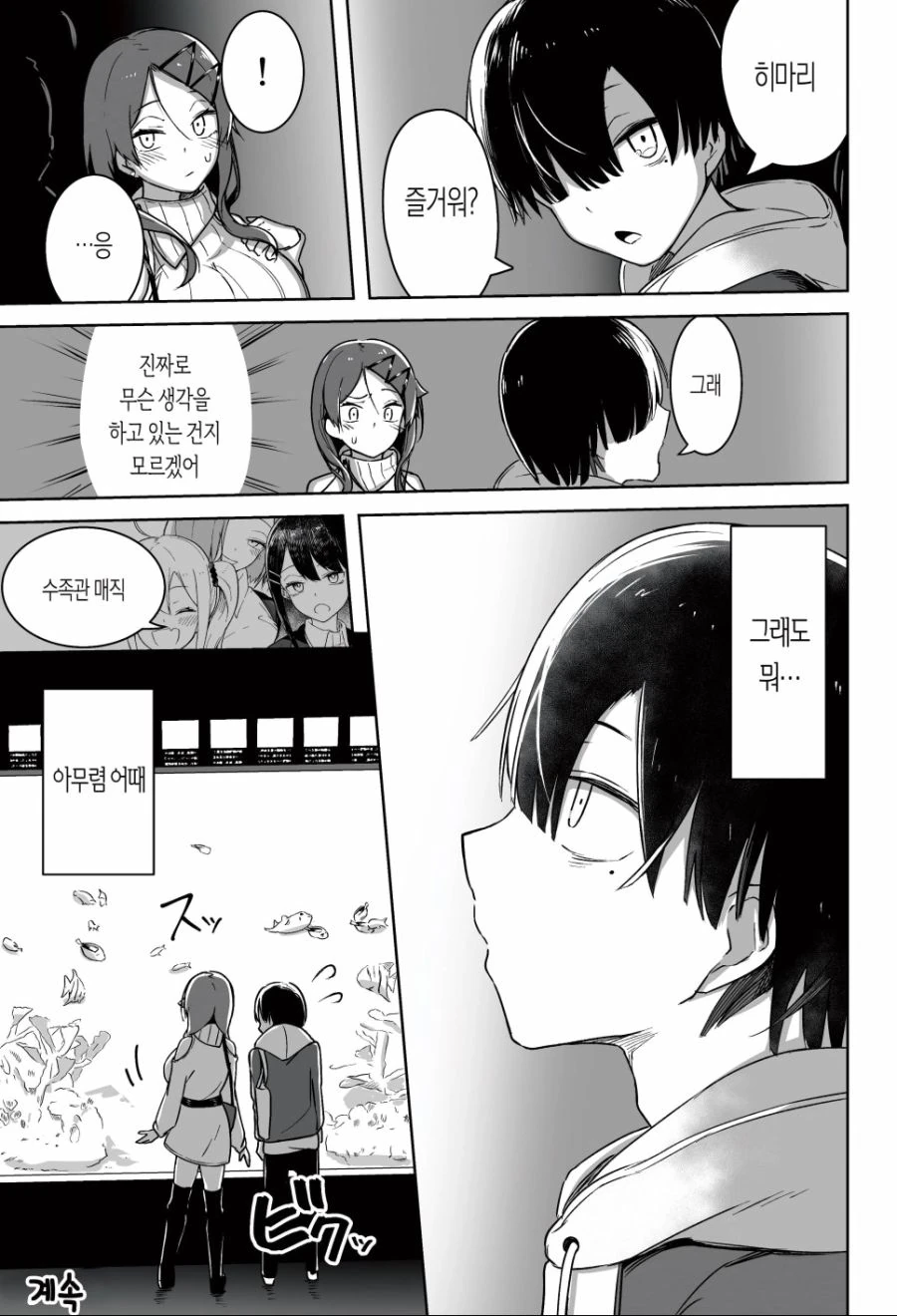 셀카를 요구하는 소꿉친구와 데이트하는 만화 - 이미지 10