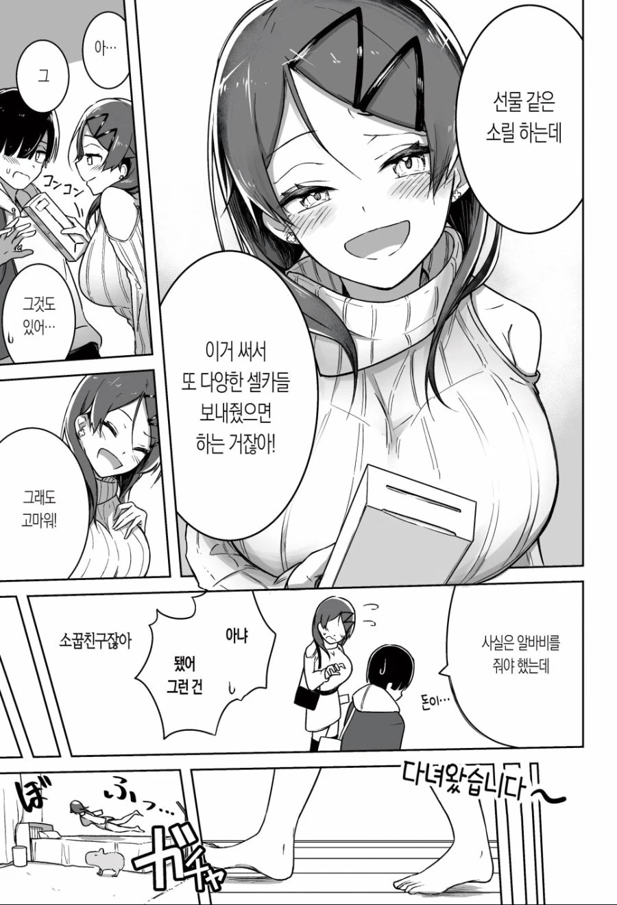 셀카를 요구하는 소꿉친구와 데이트하는 만화 - 이미지 13