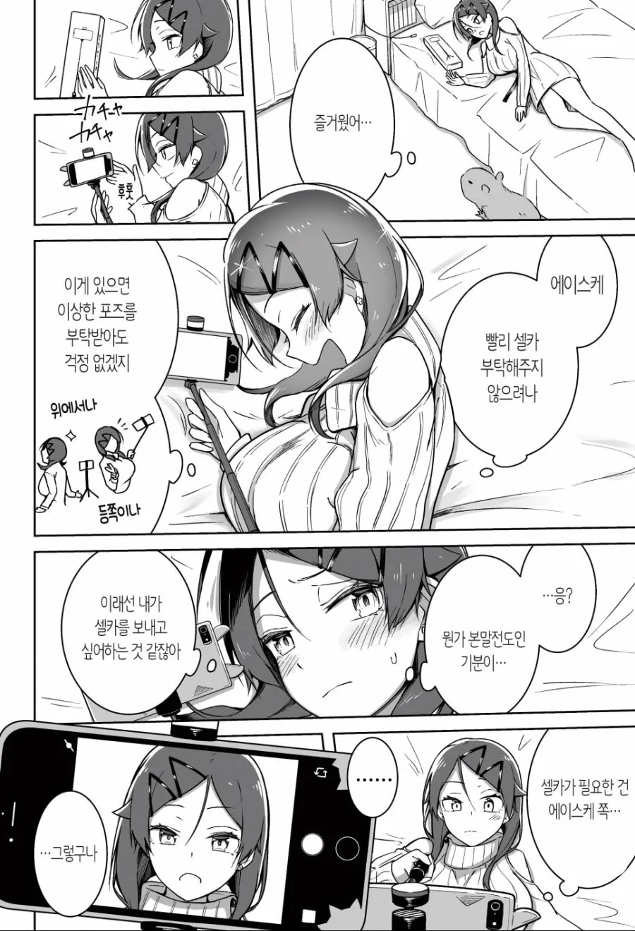 셀카를 요구하는 소꿉친구와 데이트하는 만화 - 이미지 14