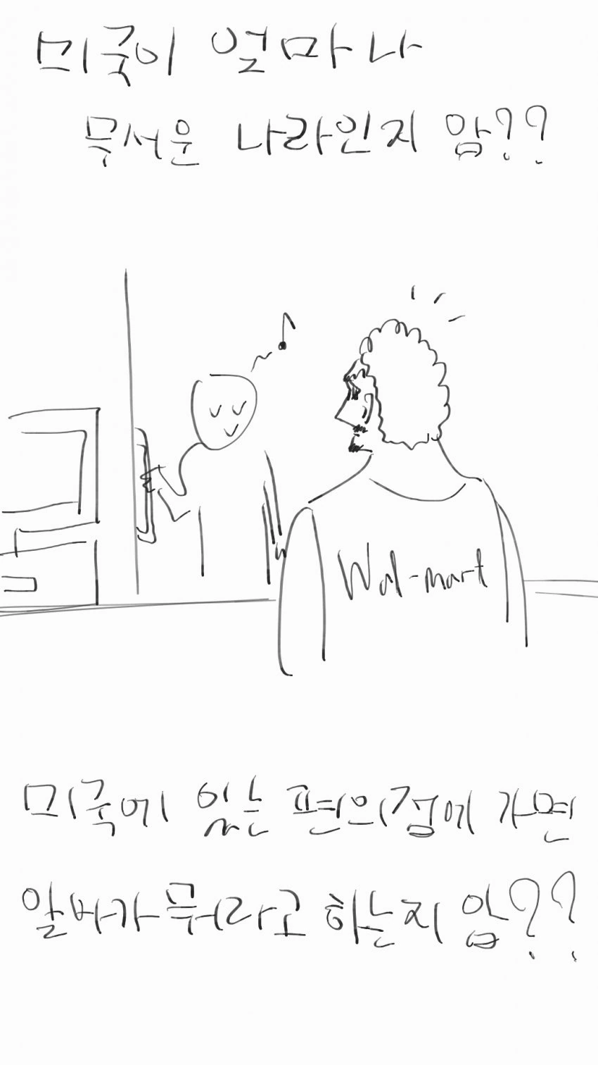 미국이 무서운 만화.manhwa