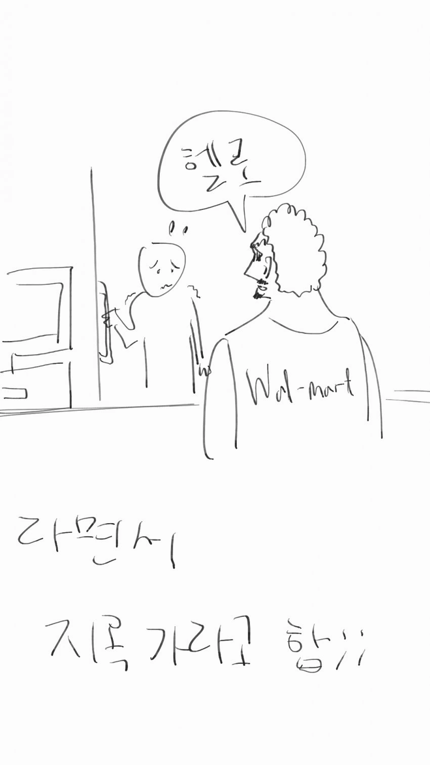 미국이 무서운 만화.manhwa - 이미지 2