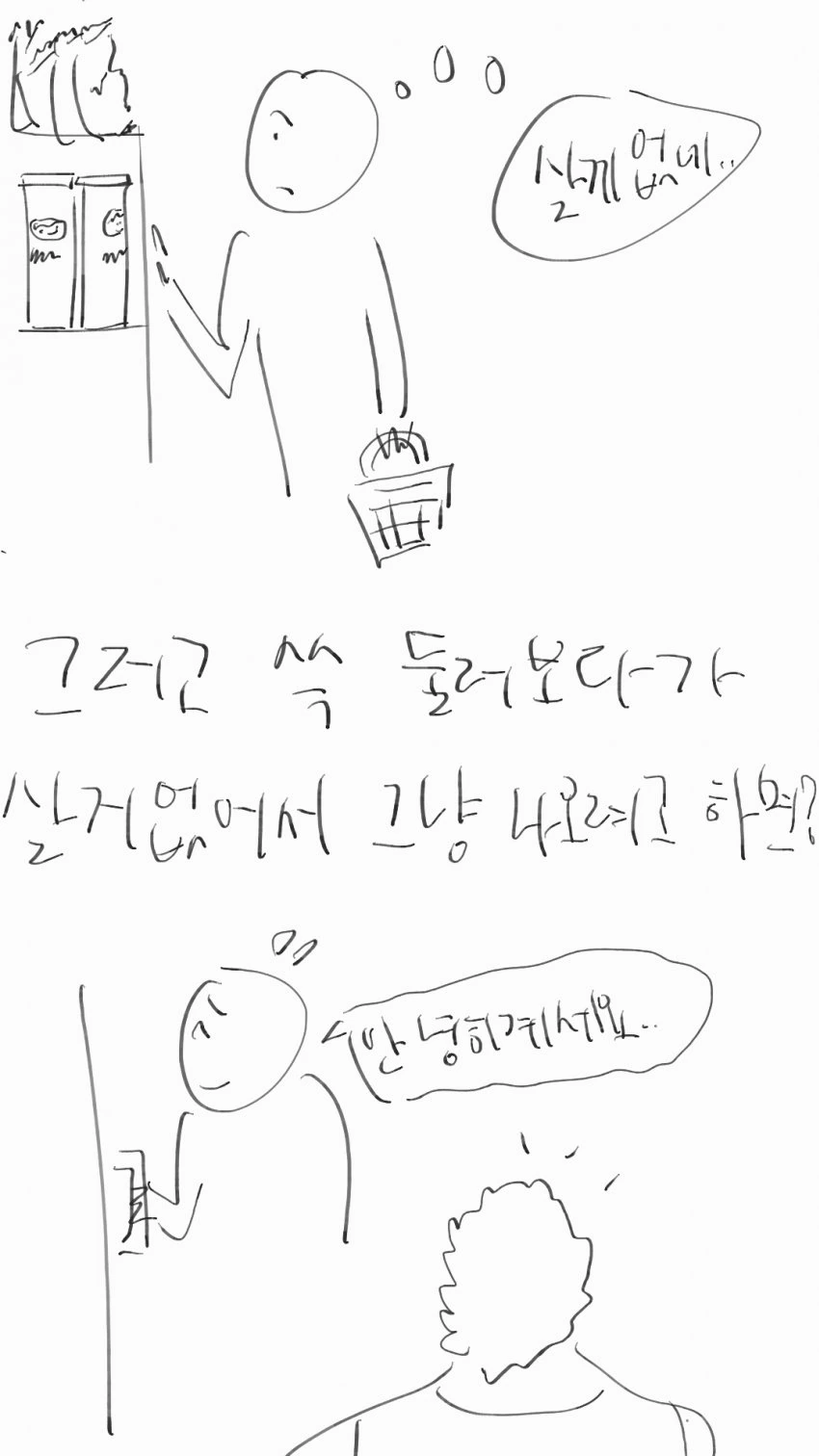 미국이 무서운 만화.manhwa - 이미지 3
