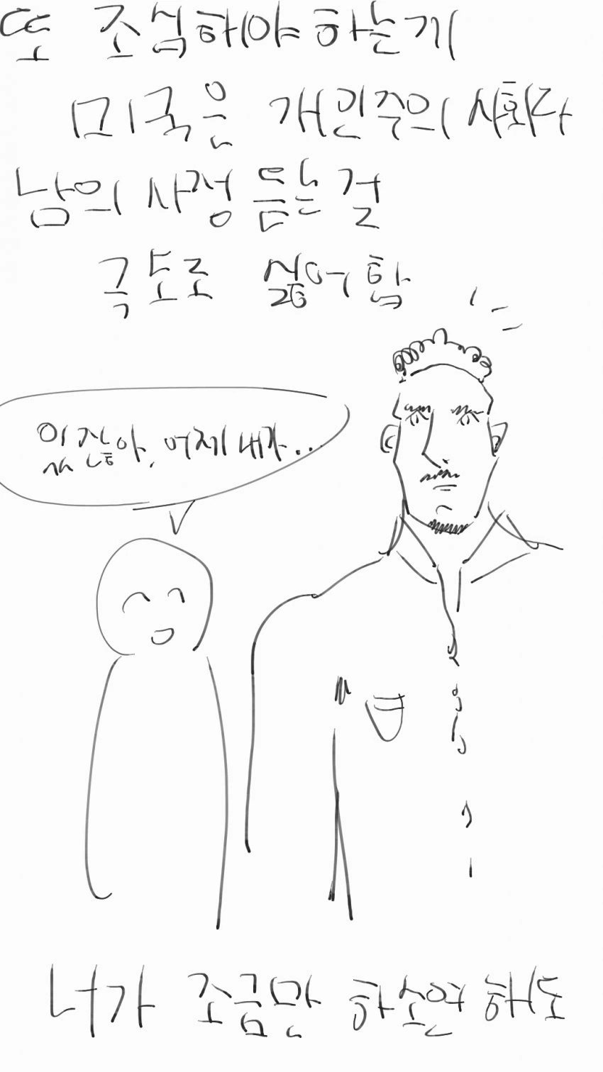 미국이 무서운 만화.manhwa - 이미지 7