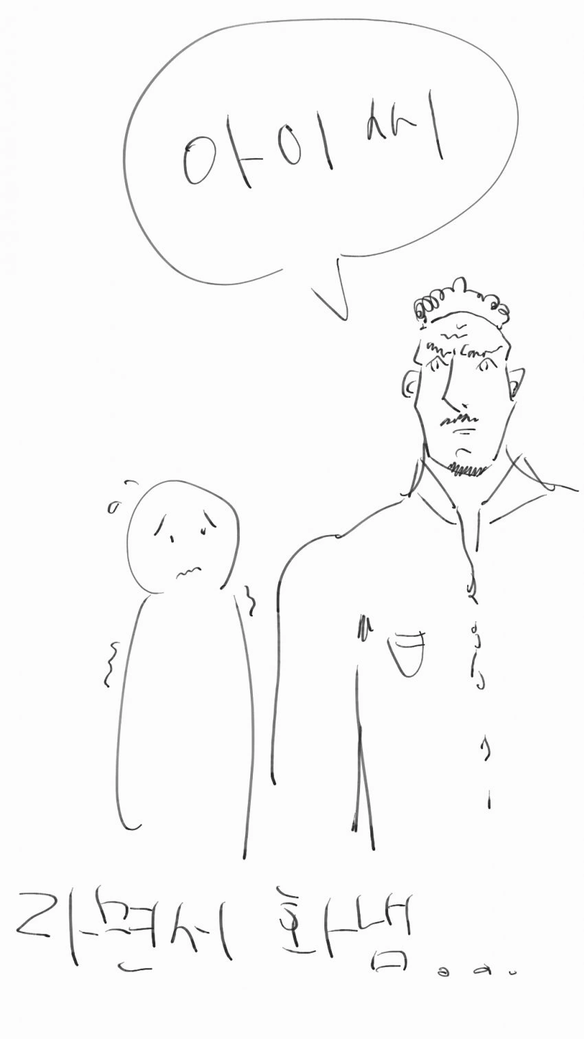 미국이 무서운 만화.manhwa - 이미지 8