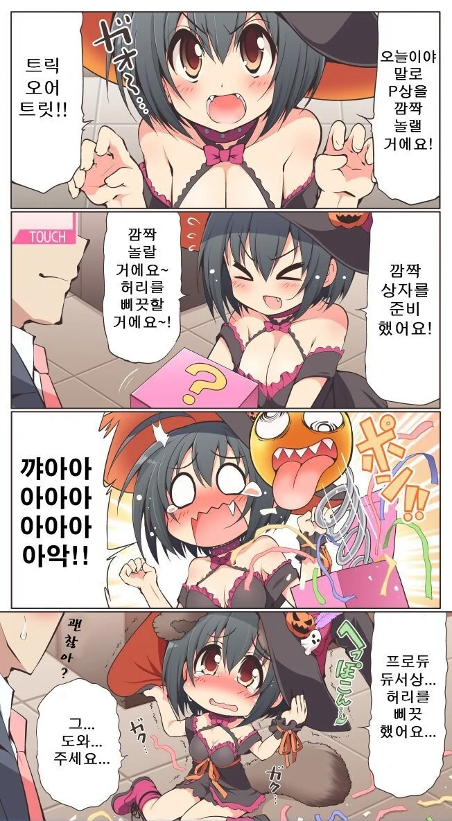 @) 미호와 깜짝상자 만화
