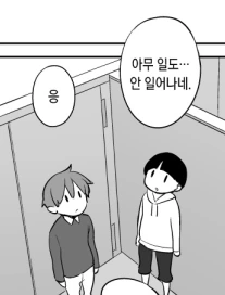 발랑까진 꼬맹이들이 서큐버스를 소환하능 만화 - 이미지 2